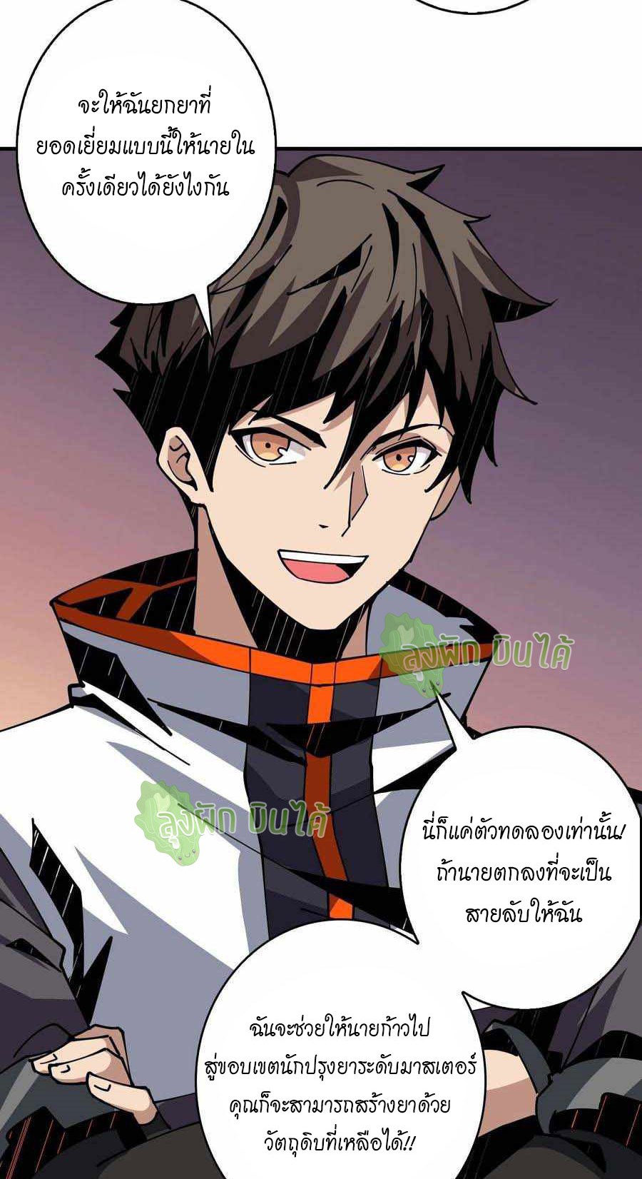 (ชนจีน) IT STARTS WITH A KINGPIN ACCOUNT - จุติจอมราชัน ตอนที่ 113 หน้า 16