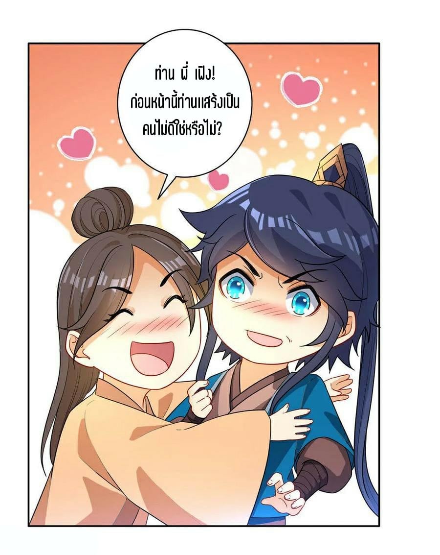 ข้ารับใช้ชั้นหนึ่ง ตอนที่ 22 หน้า 30