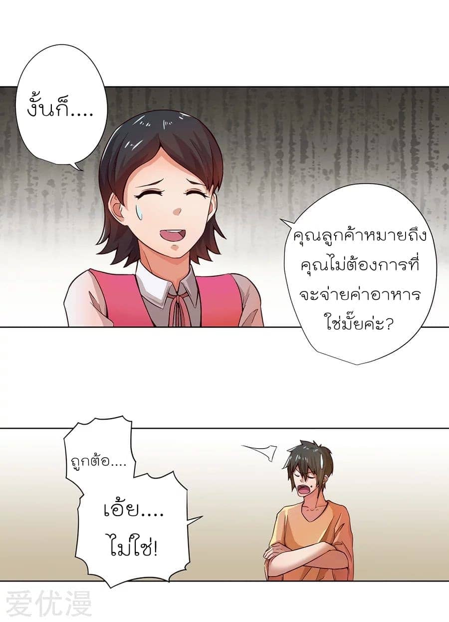 Inverse God Doctor ตอนที่ 2 หน้า 19