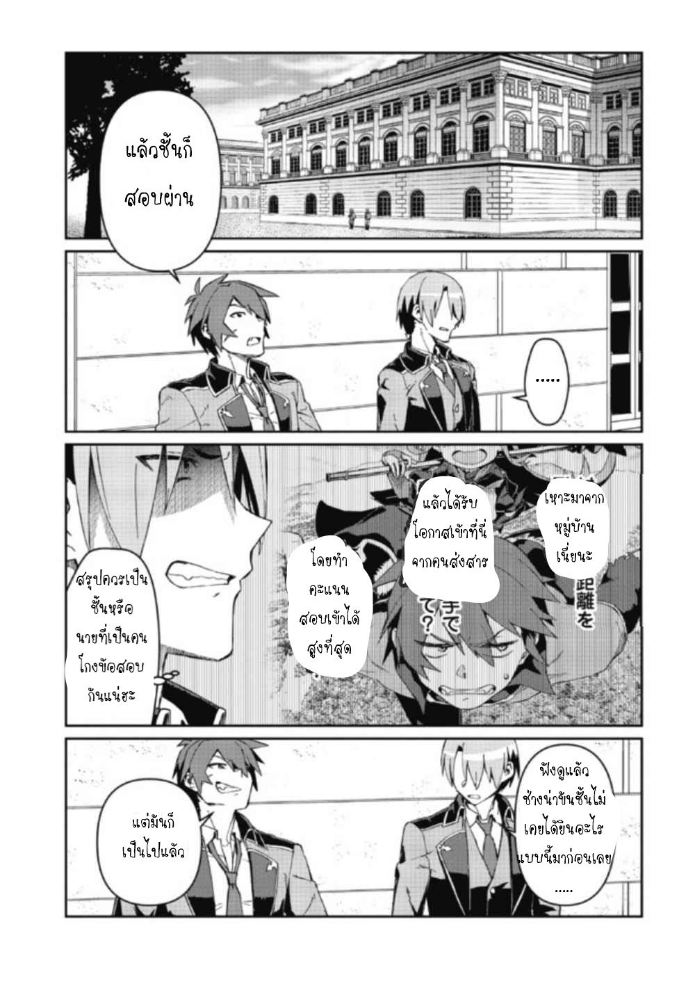 Daikenja no Manadeshi ลูกศิษย์ที่รักของนักปราชญ์ผู้ยิ่งใหญ่ ตอนที่ 3 หน้า 3