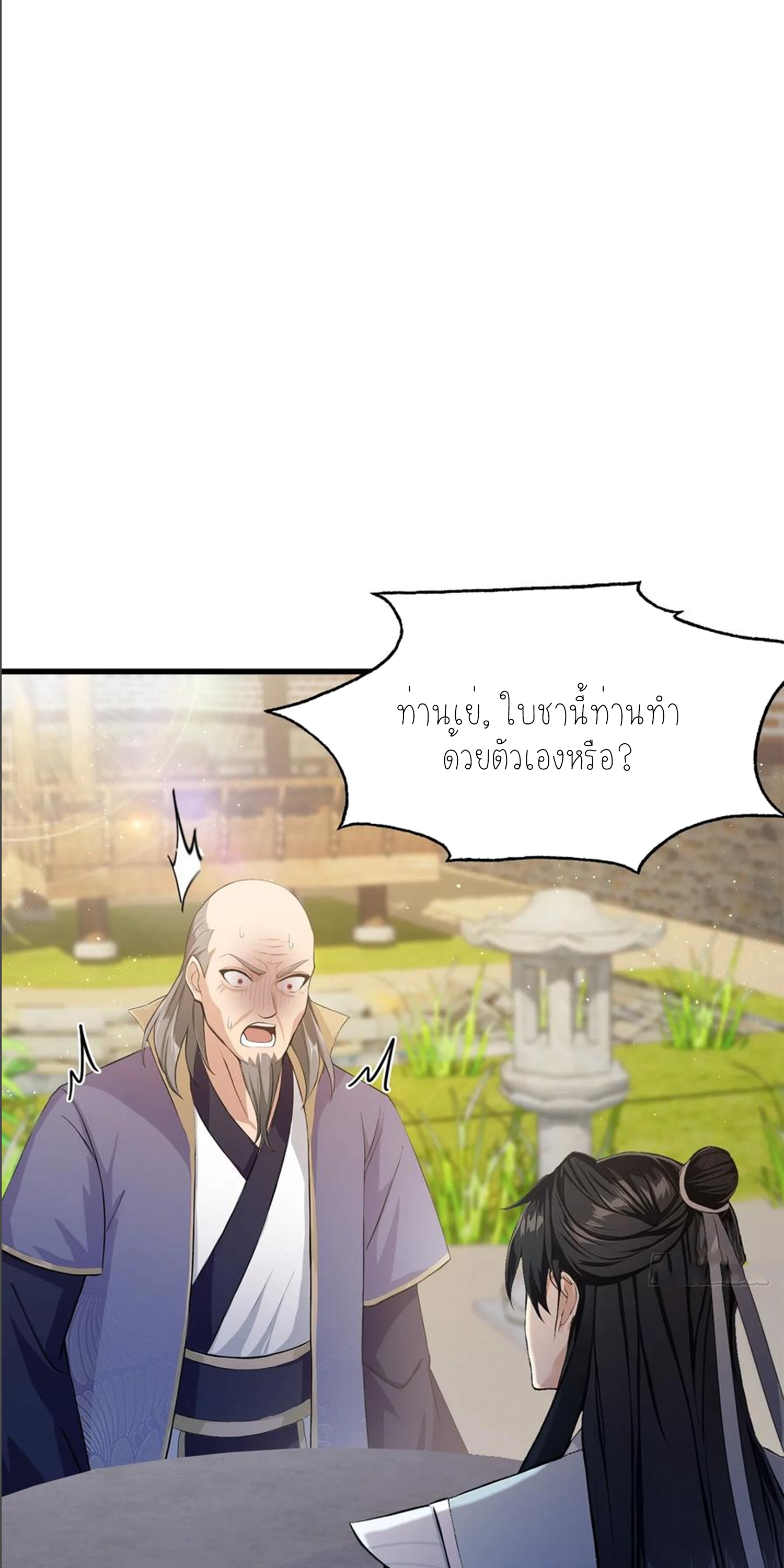ฉันเป็นไม่รู้ตัวเองว่าโหด~ ตอนที่ 37 หน้า 12
