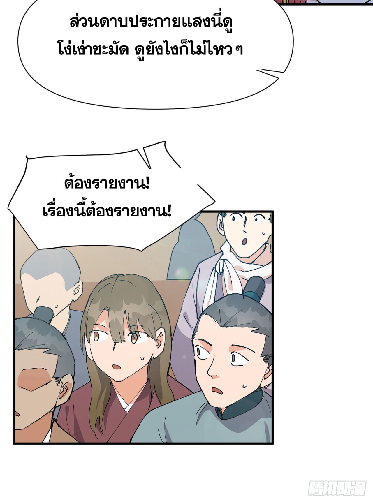 ระบบพัฒนาสุดแข็งแกร่ง ตอนที่ 83 หน้า 5