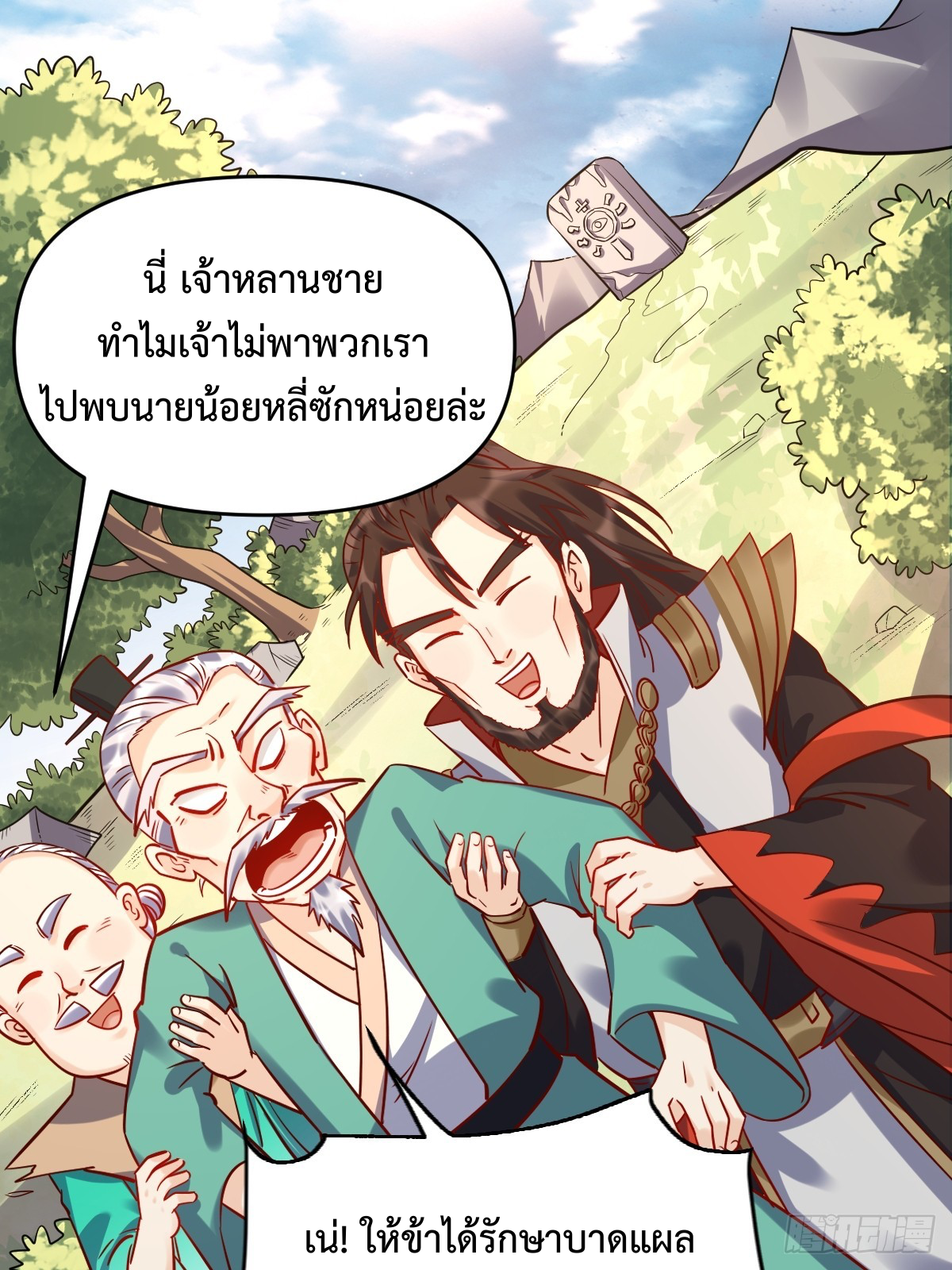 กลายเป็นว่าข้าคือจอมยุทธ์ผู้ยิ่งใหญ่ ตอนที่ 161 หน้า 19