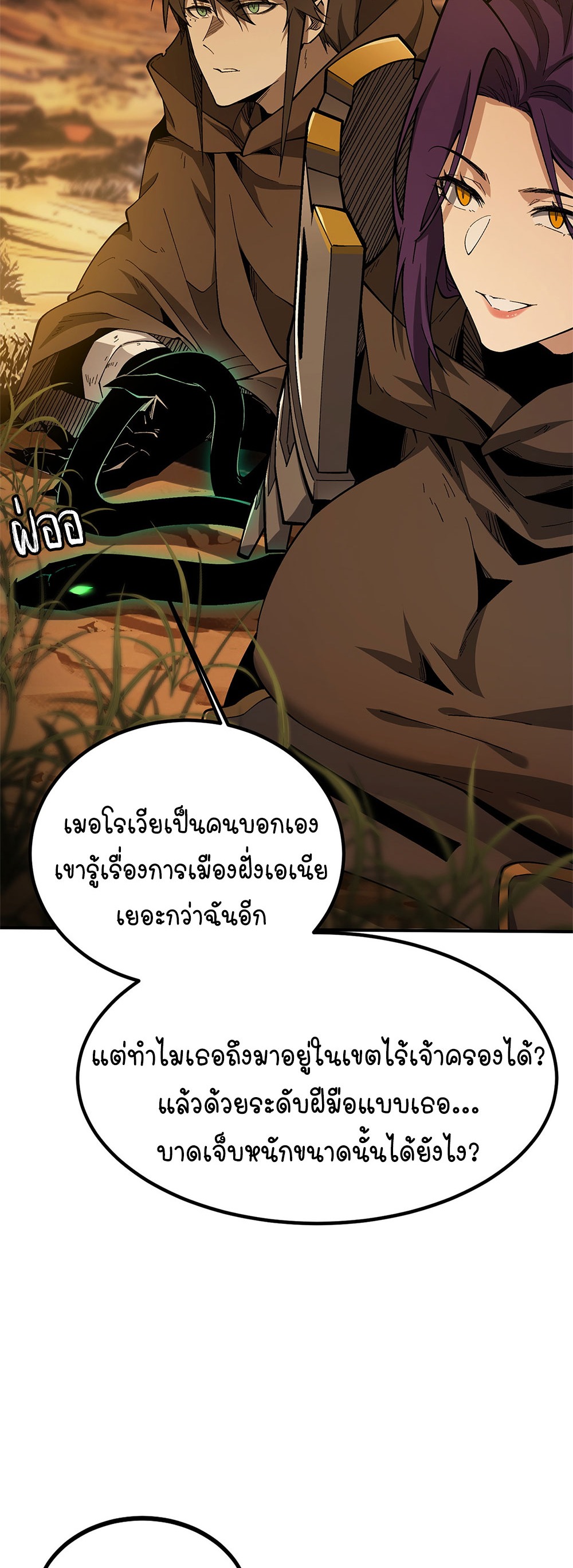 ภูเขาศพทะเลเลือด: การกลับมาของวีรบุรุษ | Mountains of Corpses and Seas of Blood | The Demon-Slaying Madman—Reborn as a Demon ตอนที่ 20 หน้า 21