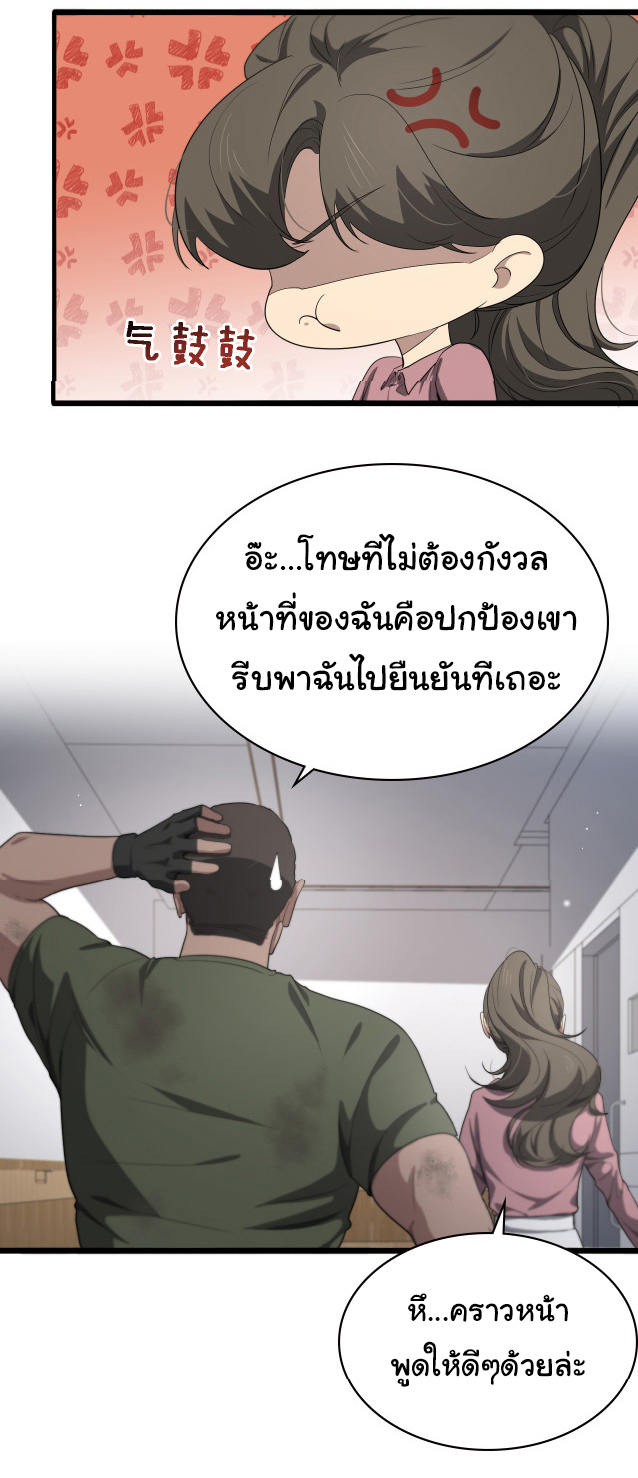 สุดยอดระบบของหมอหลิงหรัน ตอนที่ 221 หน้า 23