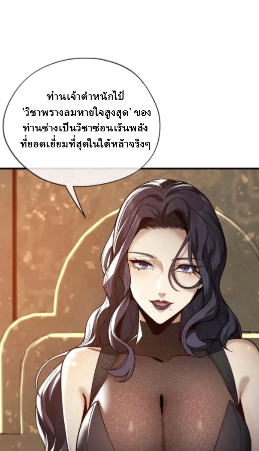 จอมมารสุดแกร่ง ล้างแค้นศิษย์ทรยศ ตอนที่ 22 หน้า 38