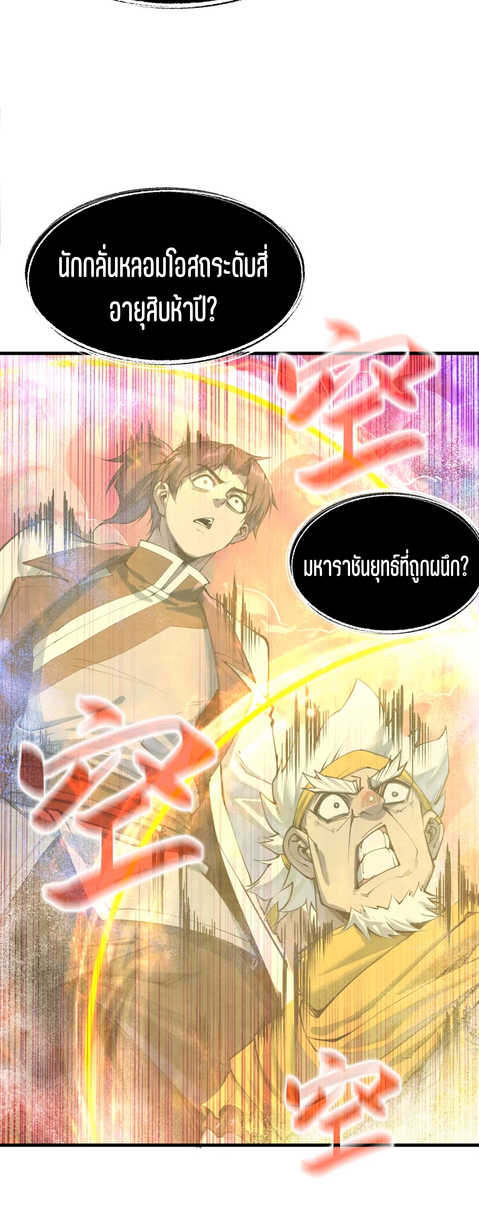 มหาเทพนิรันดร์กาล ตอนที่ 103 หน้า 29