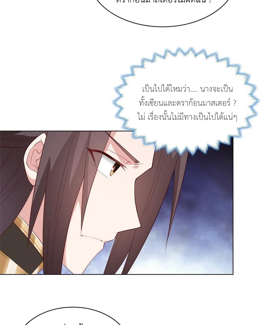 (ชนจีน) Dragon Master (จูหมิง นักรบเซียนมังกร) ตอนที่ 51 หน้า 29