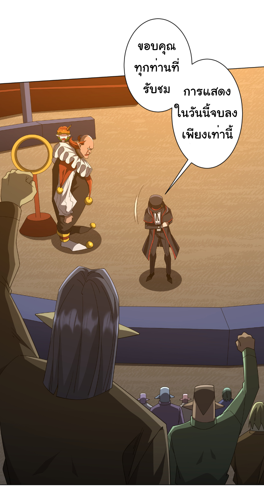 Start with trillions of coins ตอนที่ 143 หน้า 16