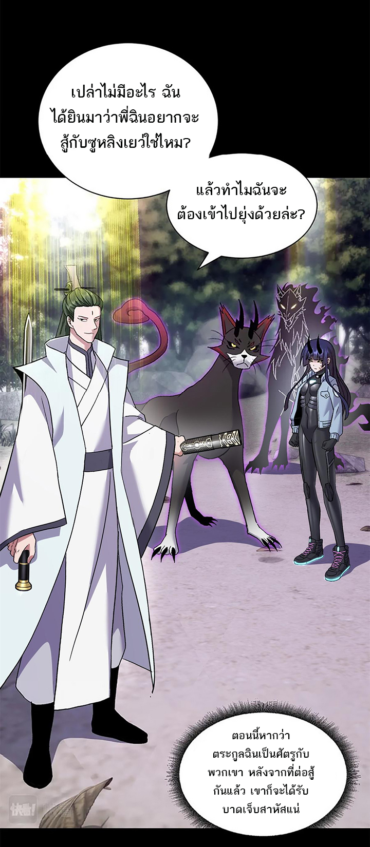 โคตรเทพร้านสัตว์อสูร ตอนที่ 91 หน้า 49