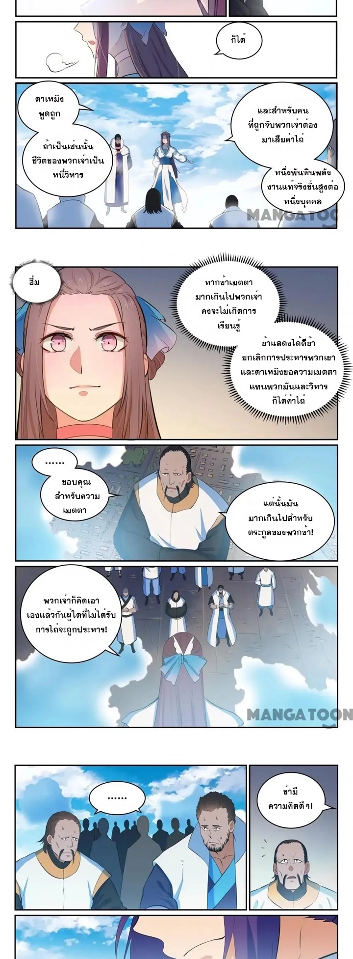 ร้อยเทพ ตอนที่ 17 หน้า 7