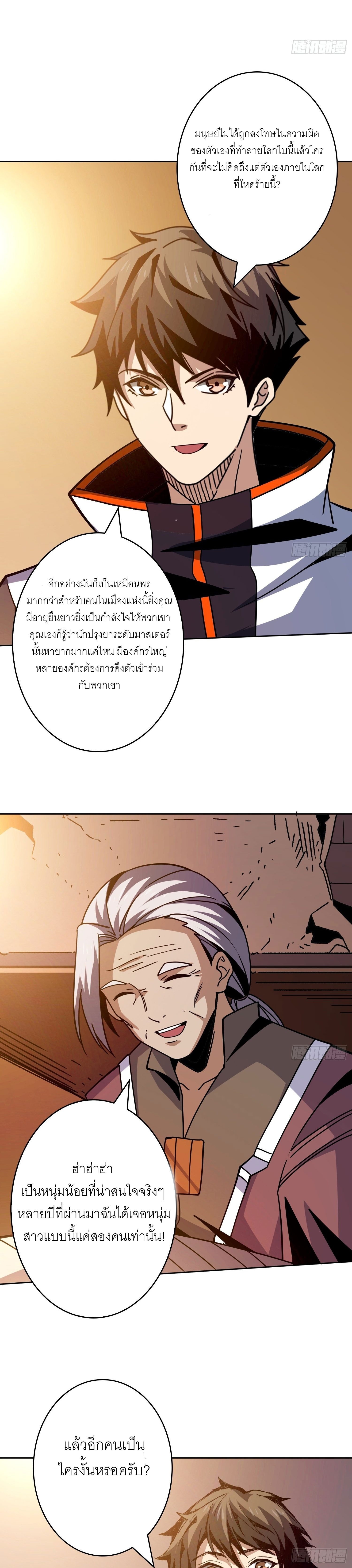 (ชนจีน) IT STARTS WITH A KINGPIN ACCOUNT - จุติจอมราชัน ตอนที่ 215 หน้า 6