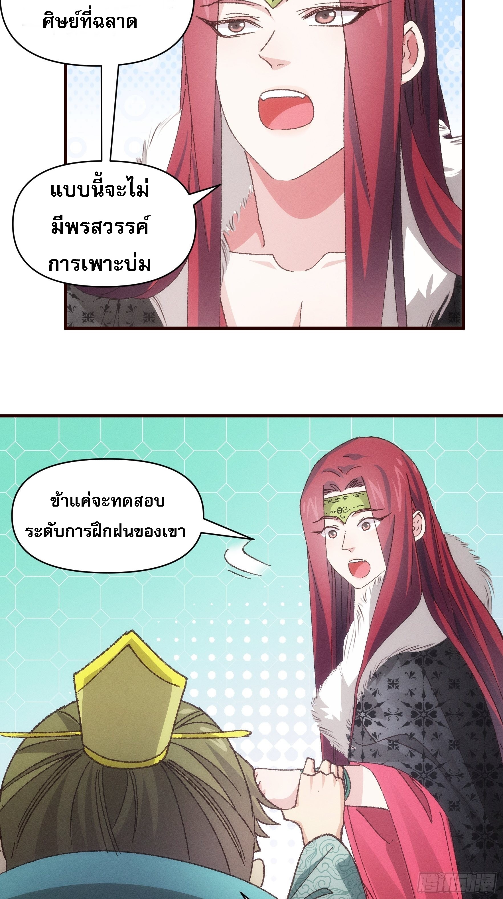 ข้าจะกำหนดชะตาตัวเอง ทันจีน ตอนที่ 81 หน้า 12