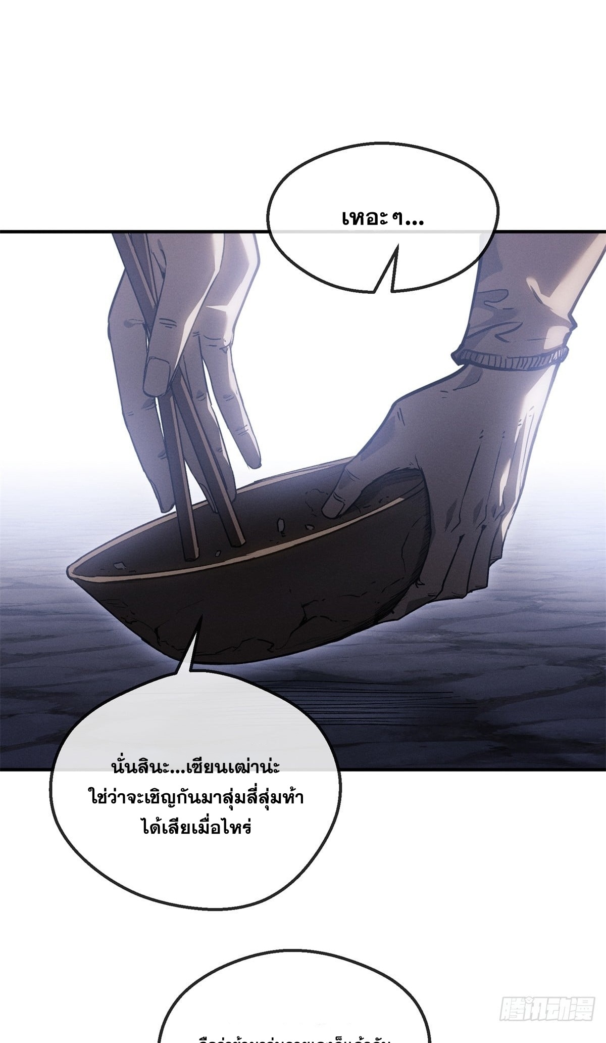 Dao of the Bizarre Immortal เซียนมรรคพิกล คนวิปลาส ตอนที่ 59 หน้า 15