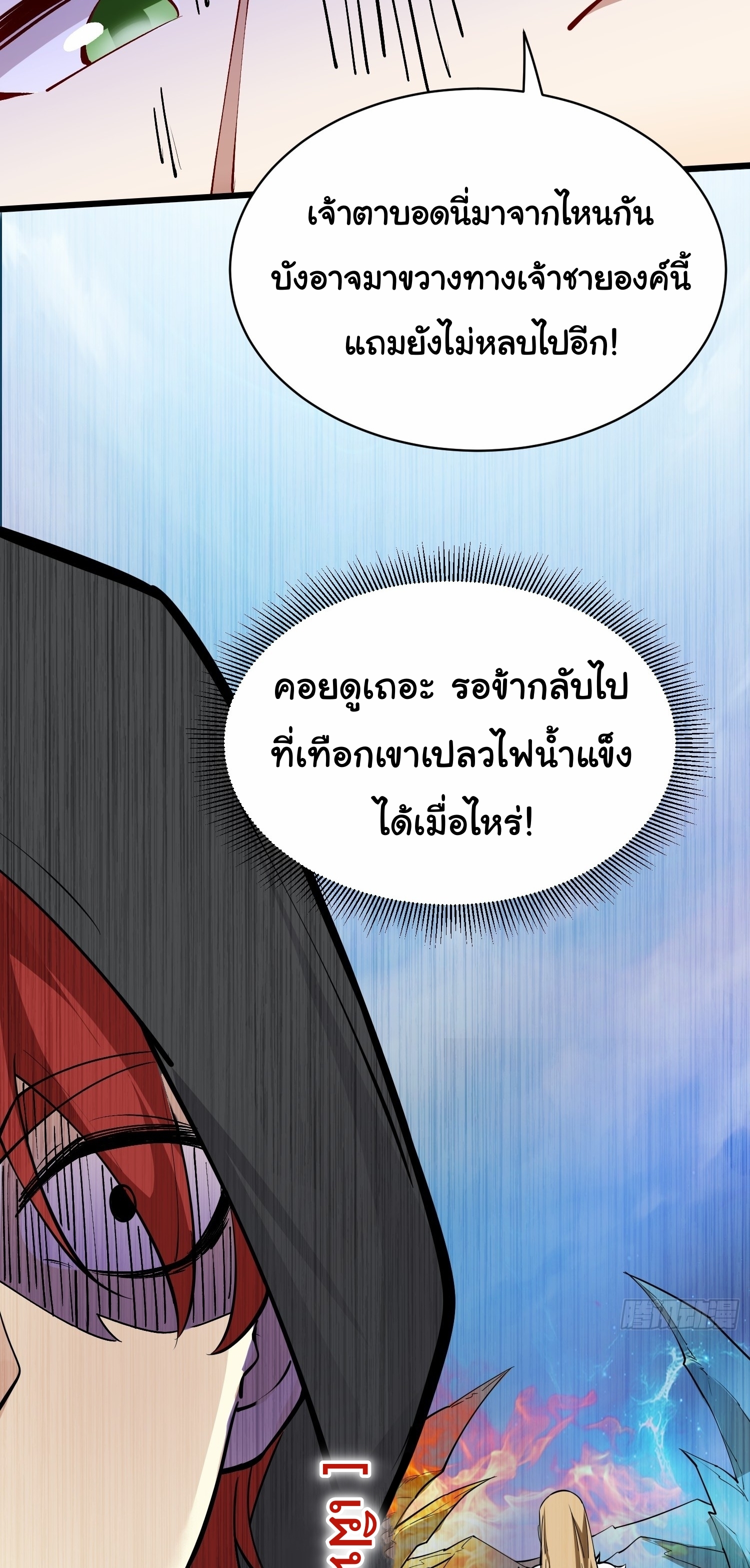 เทพเซียนหมื่นวิถี ตอนที่ 27 หน้า 13