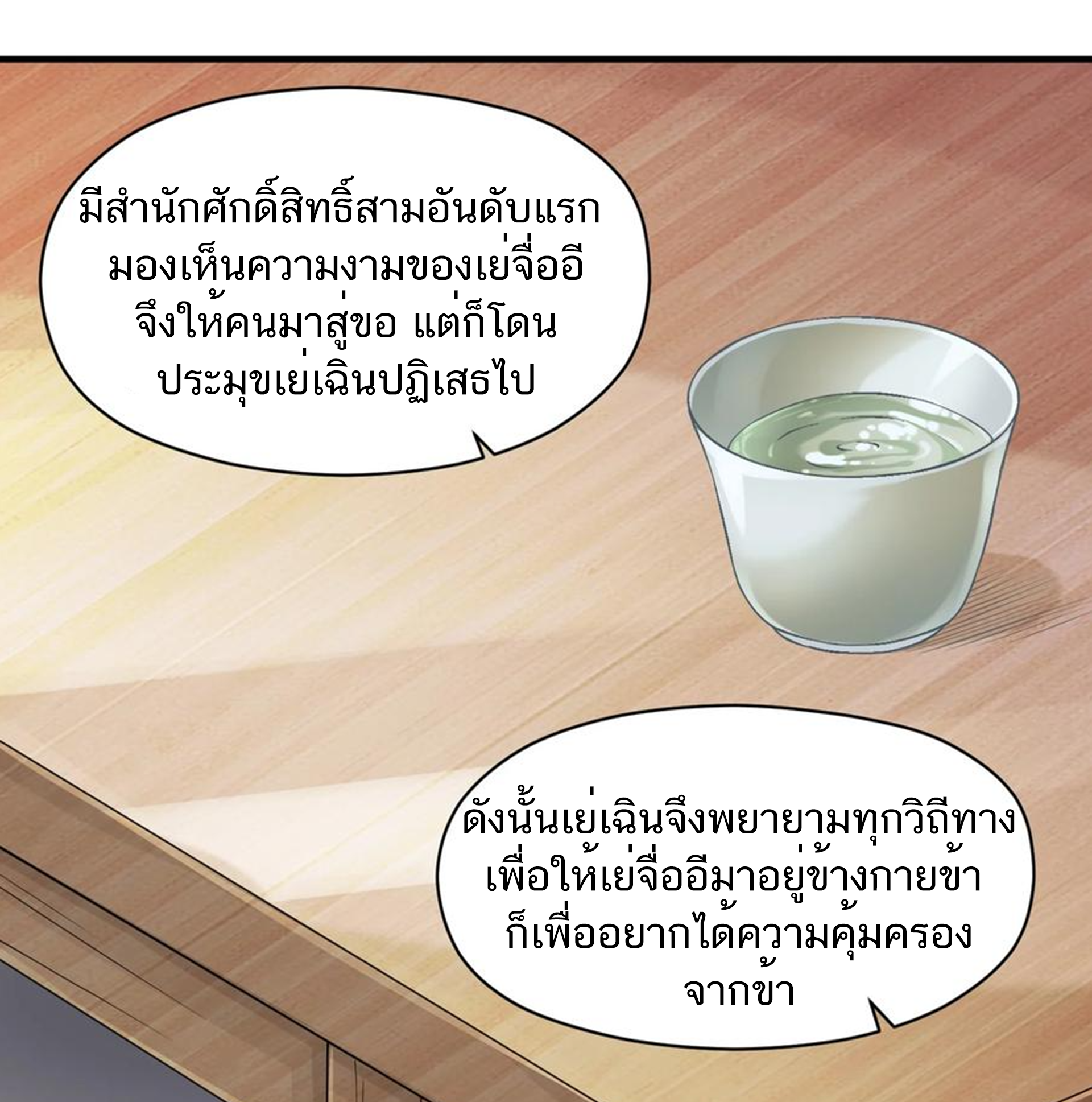 ชะตาตัวร้ายอย่างข้าจะตบ ตัวเอกก็ไม่ใช่เรื่องยากเกินไป ถูกไหม ? ตอนที่ 13 หน้า 2