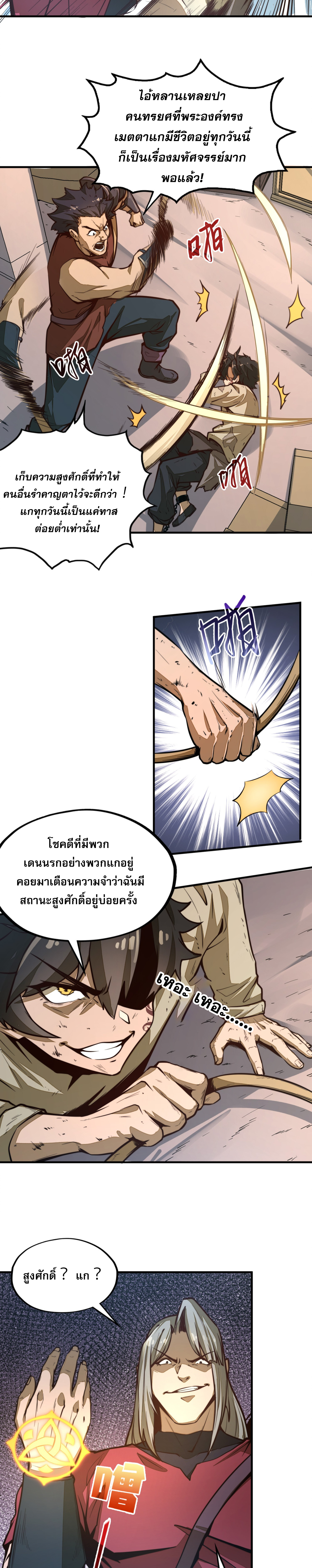 พุ่งทะยานจากก้นบึ้ง ตอนที่ 1 หน้า 6