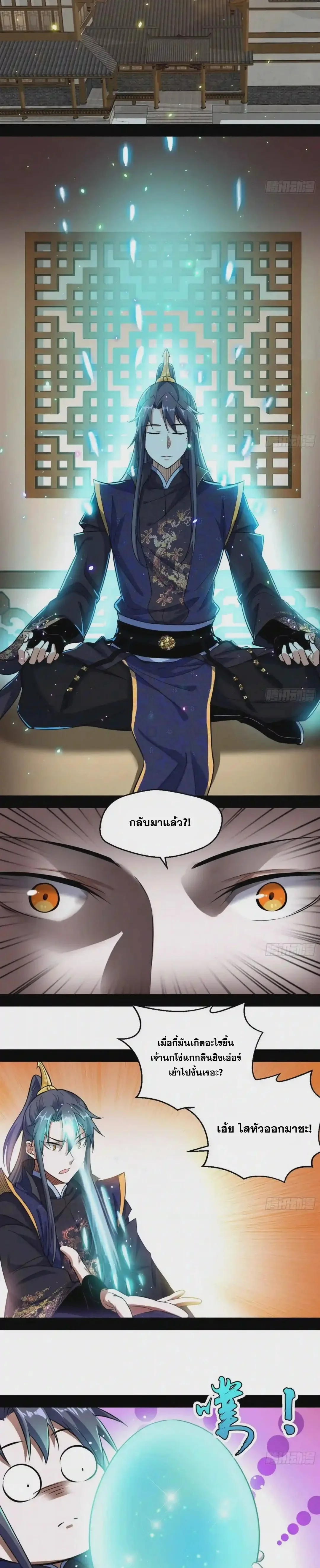I'm an Evil God ข้าคือจักรพรรดิปีศาจ ตอนที่ 72 หน้า 10
