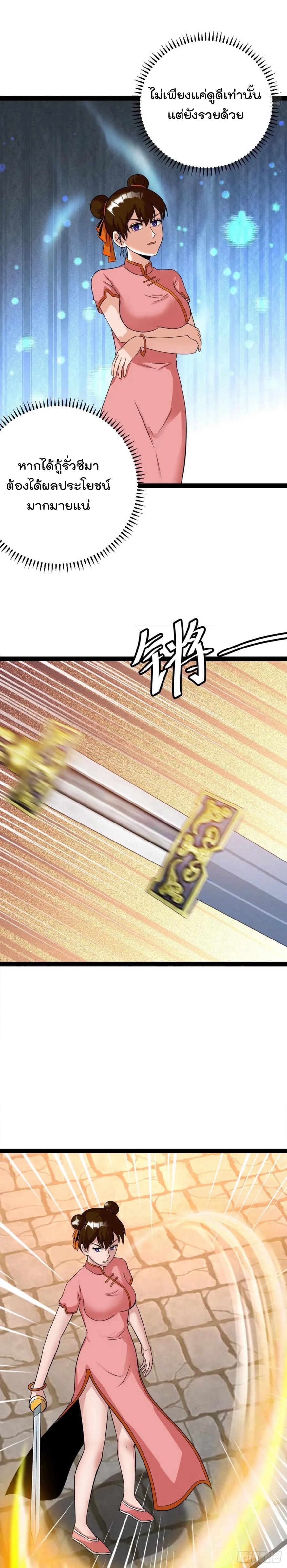 มาต่างโลกร้อยปีพึ่งมีระบบซะงั้น ตอนที่ 78 หน้า 3