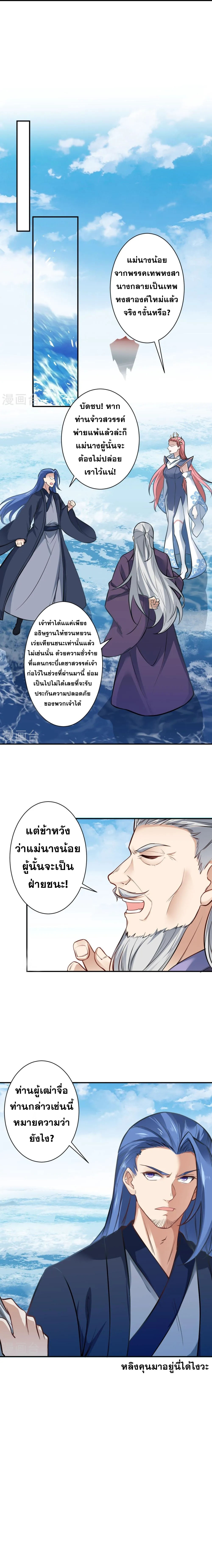 Against the Gods - อสูรพลิกฟ้า ตอนที่ 492 หน้า 9