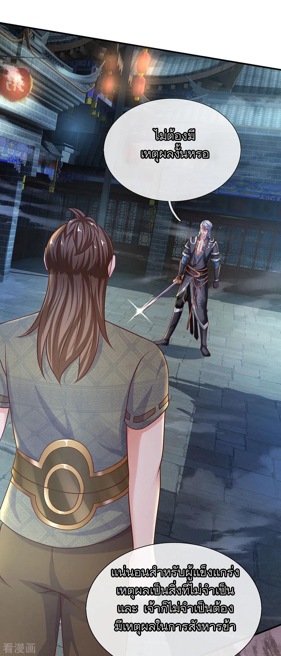 Shura Sword Sovereign ตอนที่ 118 หน้า 10