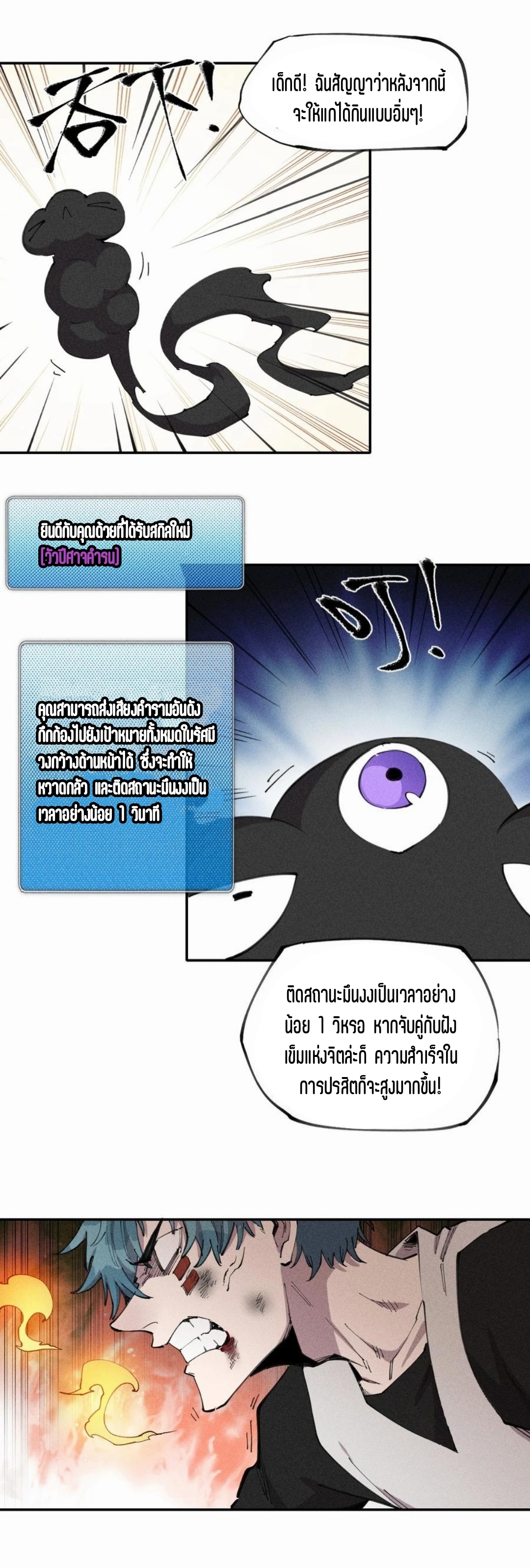 แม้ตัวละครเป็นแมงกะพรุนแต่ฉันก็ยังเทพอยู่ดี [ชนต้นฉบับ] ตอนที่ 59 หน้า 16