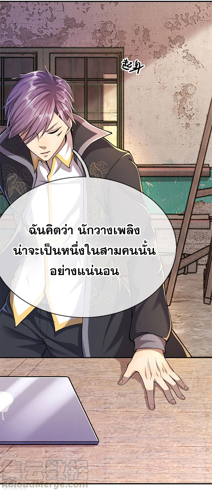 มหาเทพเซียนหมอ ตอนที่ 147 หน้า 17