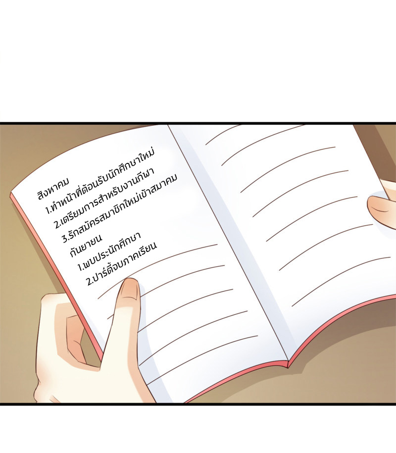 ราชาดอกไม้อมตะ ตอนที่ 8 หน้า 14