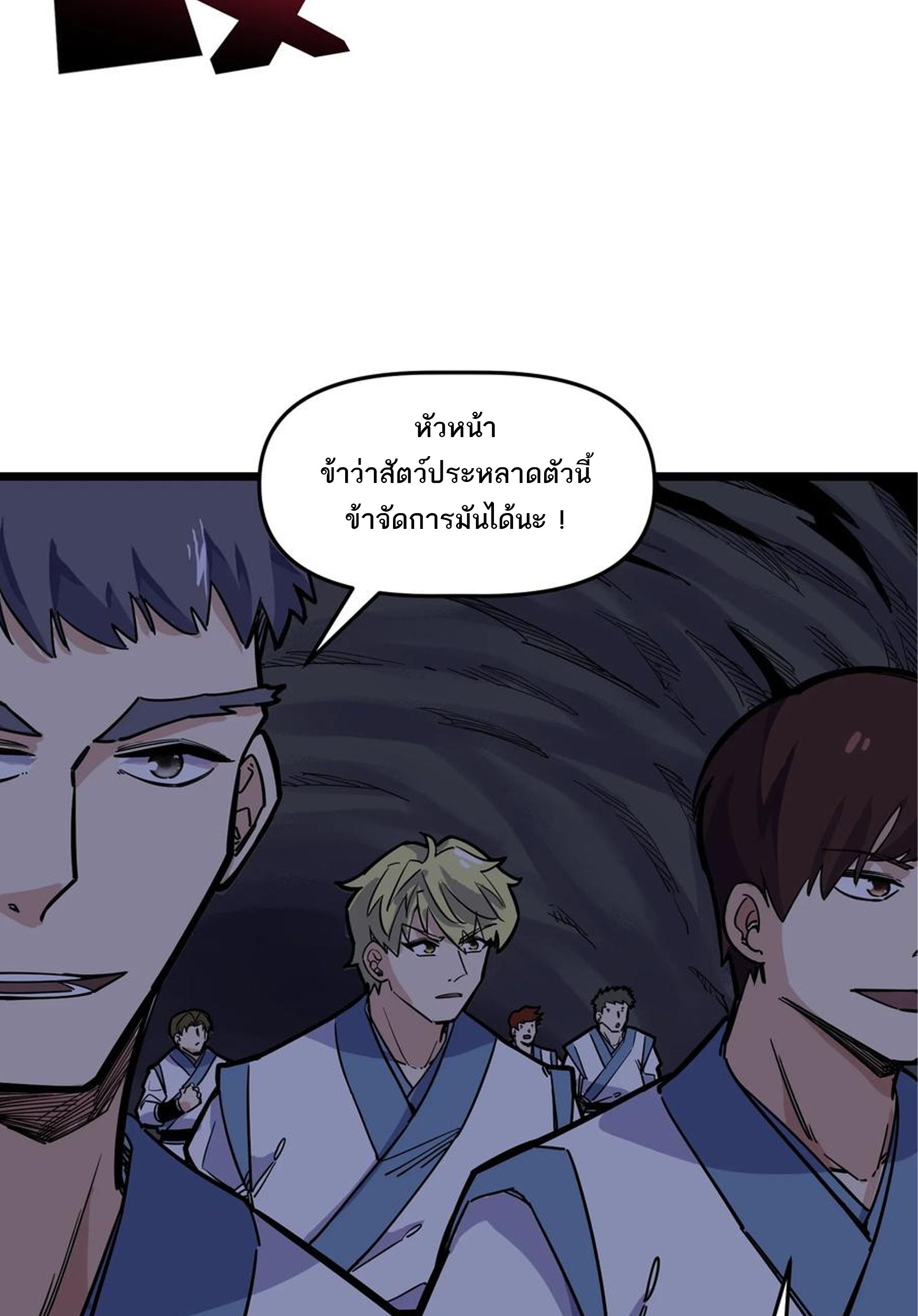 (ชนจีน) แกล้งเป็น NPC "หลอก" คนที่ "มาจากต่างโลก" ให้พัตนานิกายให้ No.1 !!? ตอนที่ 20 หน้า 17
