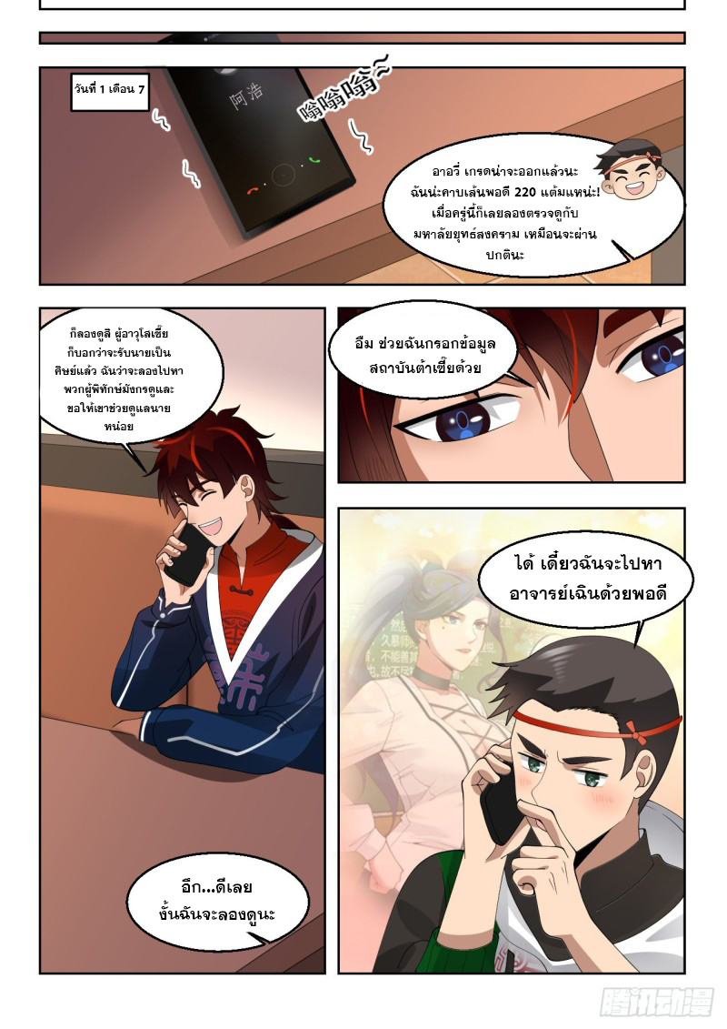 หมื่นเผ่าภัยพิบัติ ตอนที่ 95 หน้า 3