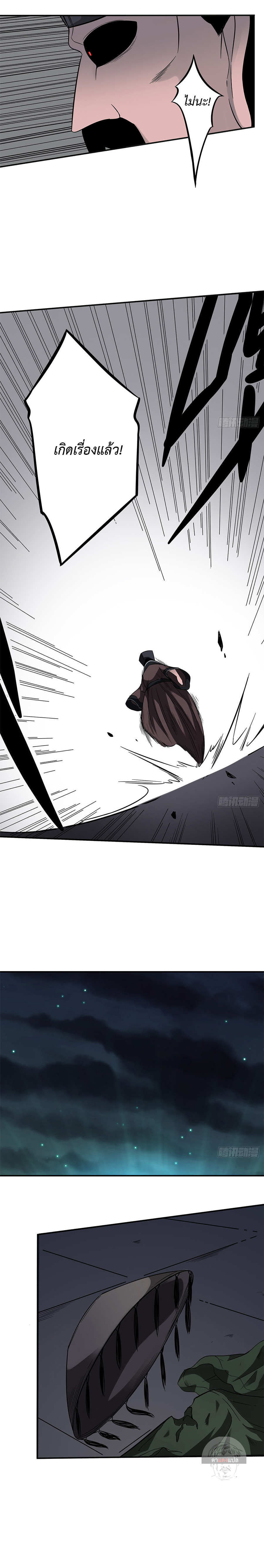 Ranked in Yin Class ชั้นเรียนนรก ตอนที่ 28 หน้า 7