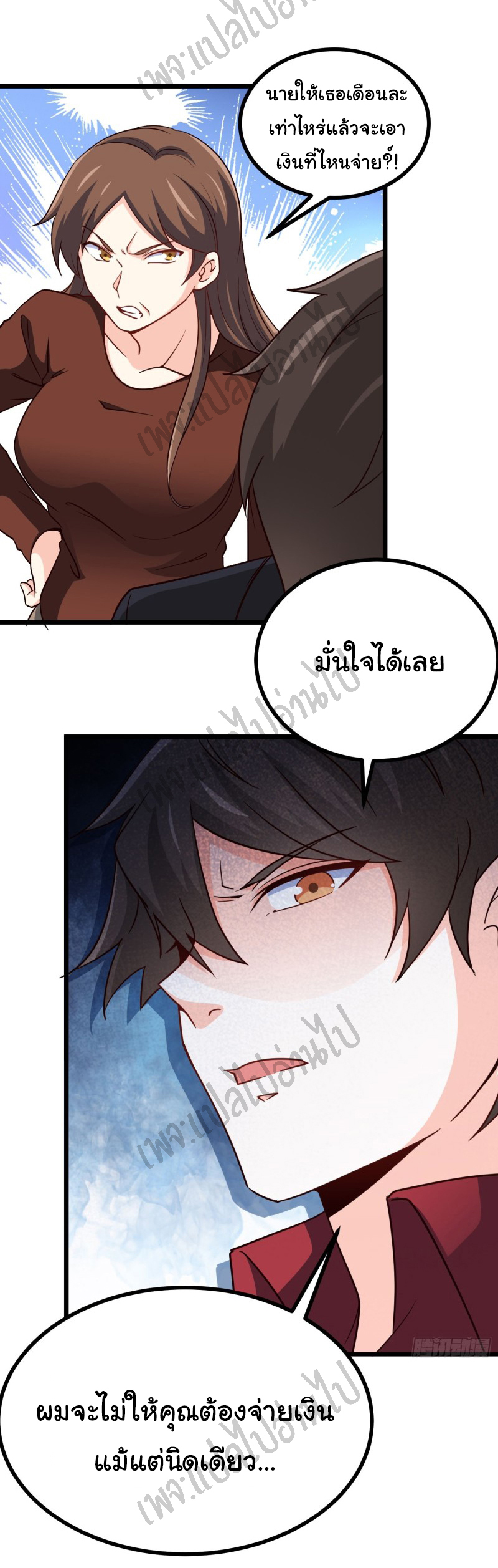 ฉันนี่แหละ "หานซานเฉียน" ตอนที่ 50 หน้า 24