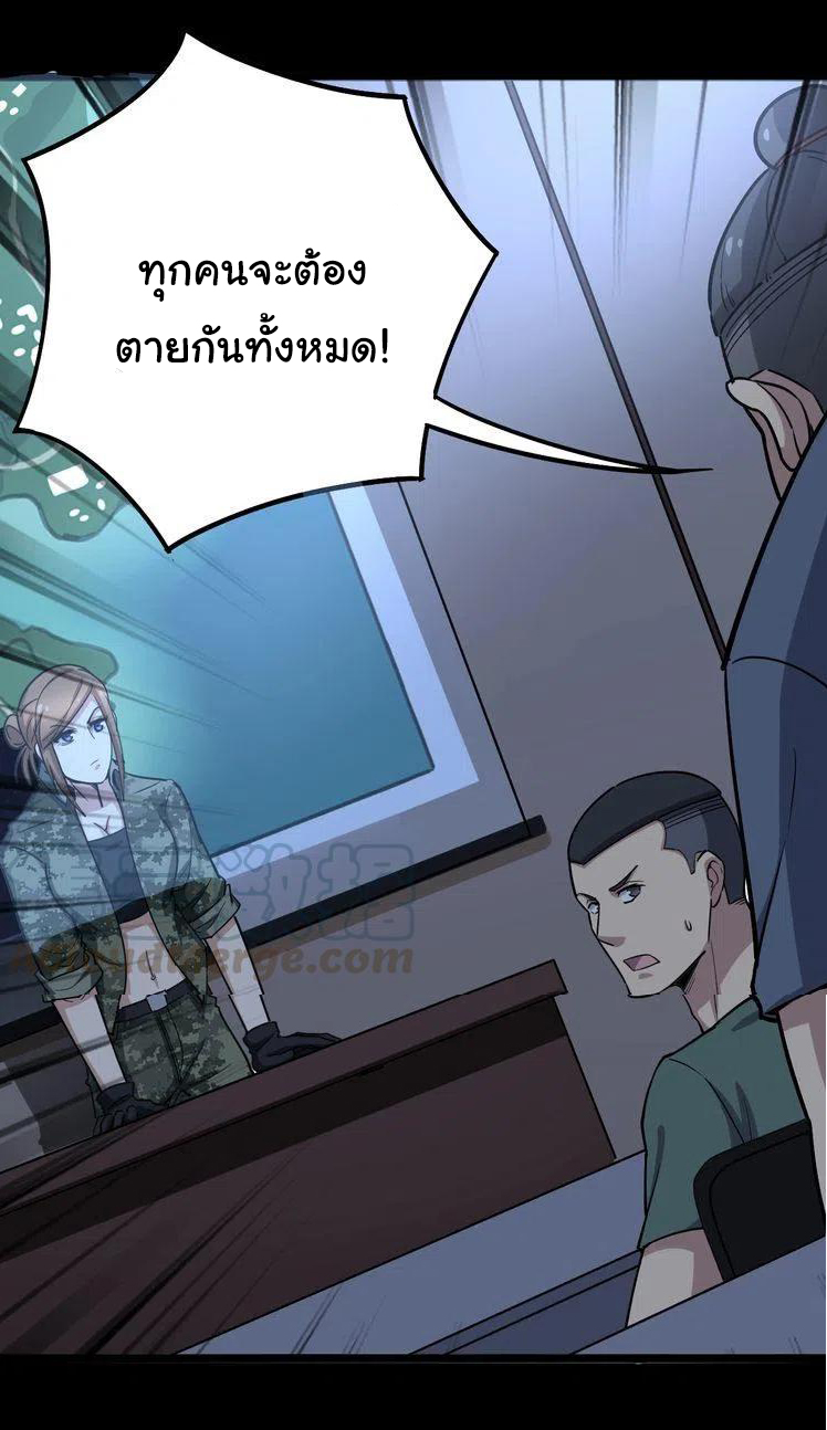 Bad Hand Witch Doctor สุดยอดพ่อมดหมอผี ตอนที่ 24 หน้า 20