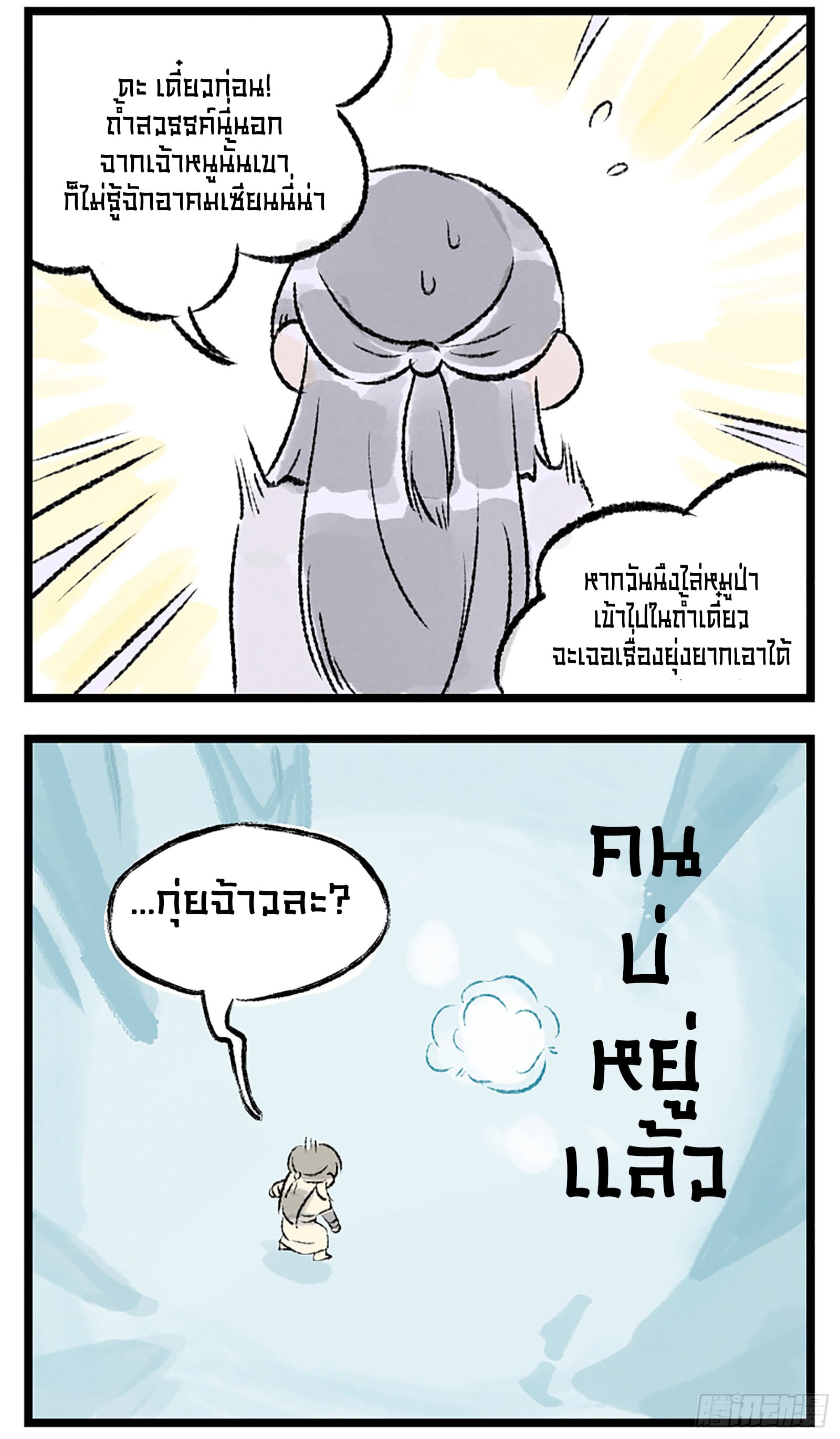 เซียนกระบี่พิชิตมาร 4 ตอนที่ 5 หน้า 28