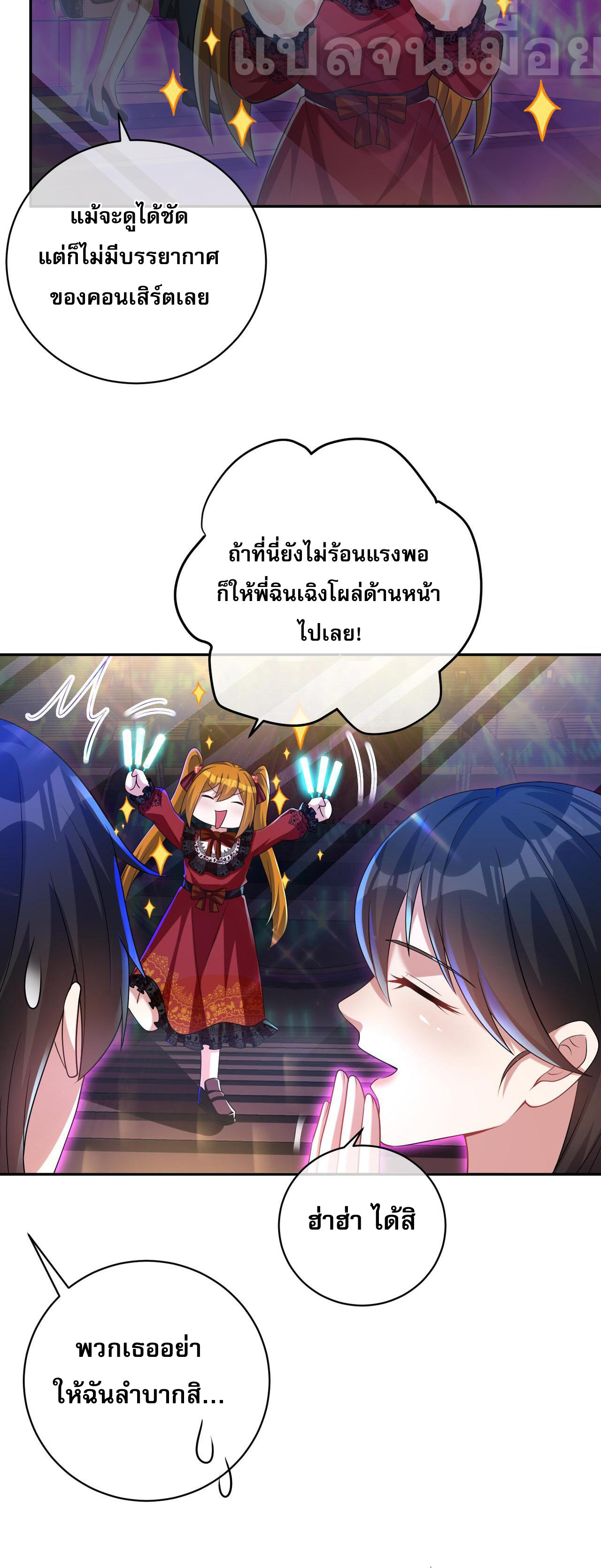 แฟนของผมทั้งสวยและรวยมาก ตอนที่ 28 หน้า 29