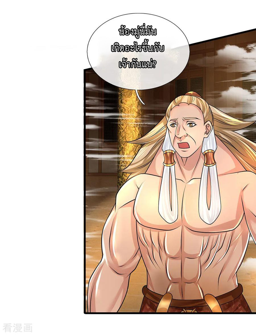 Shura Sword Sovereign ตอนที่ 61 หน้า 7