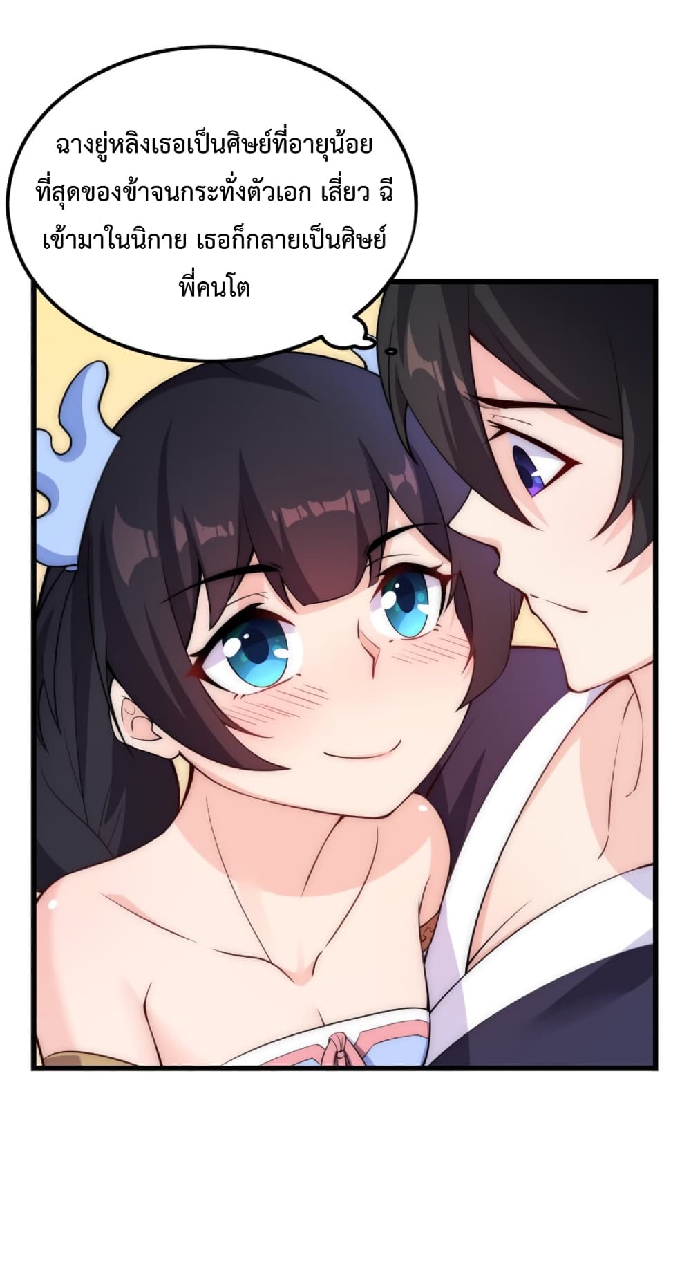 (ชนจีน) อาจารย์จอมวายร้ายกับลูกศิษย์ผู้อยู่ยงคงกระพัน ตอนที่ 1 หน้า 36