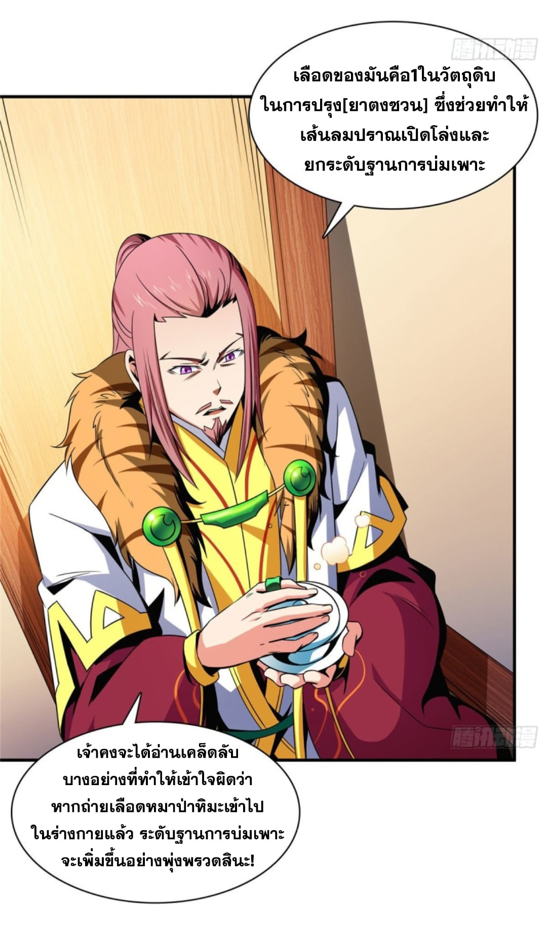 Library Of Heaven's Path ตอนที่ 89 หน้า 25