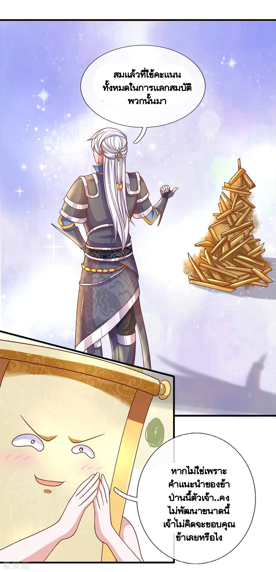 Shura Sword Sovereign ตอนที่ 170 หน้า 5