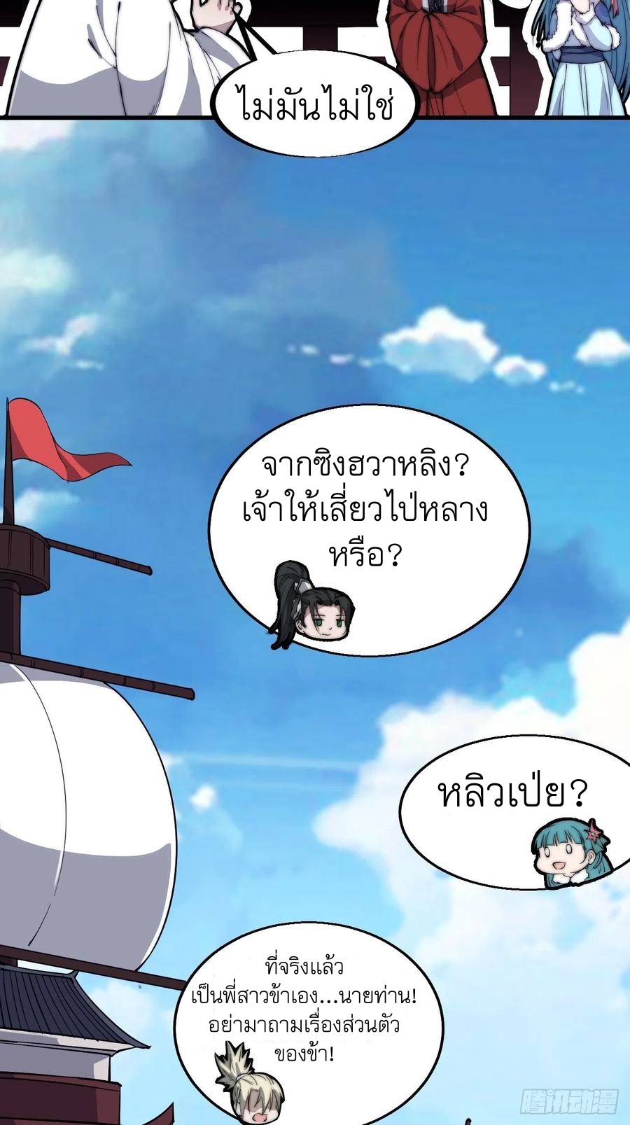 Starting a Mountain ตอนที่ 93 หน้า 21