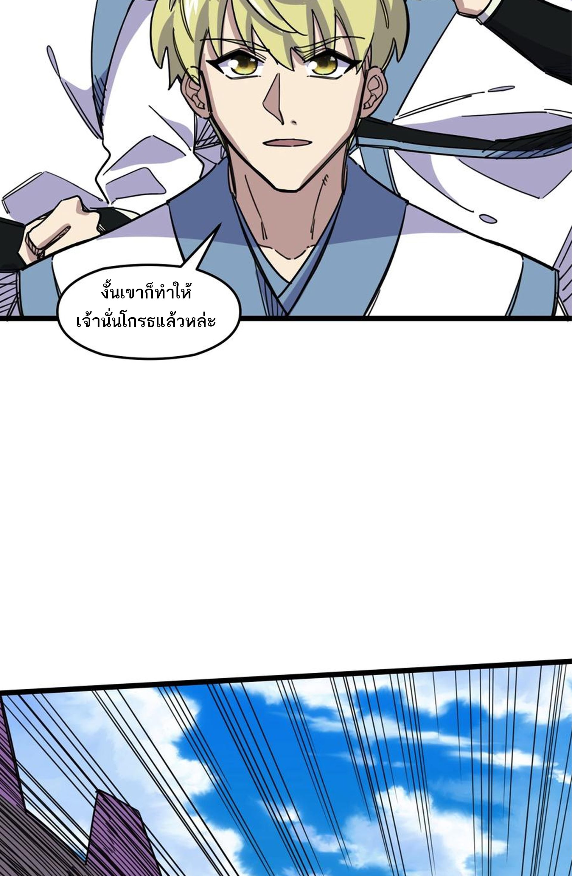 (ชนจีน) แกล้งเป็น NPC "หลอก" คนที่ "มาจากต่างโลก" ให้พัตนานิกายให้ No.1 !!? ตอนที่ 9 หน้า 13