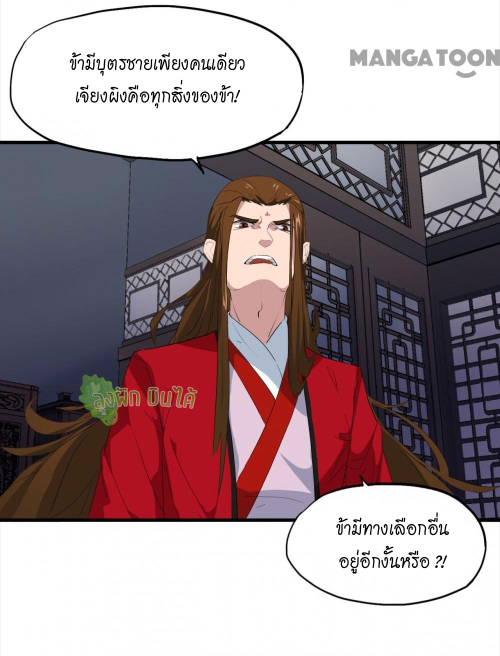 เลือดมังกร ตอนที่ 7 หน้า 30