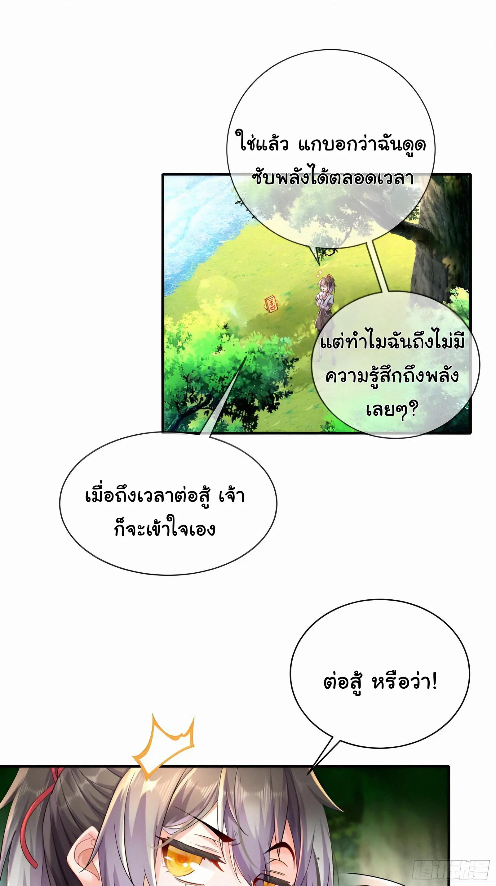 งั้นฉันถึงกลายเป็นจักรพรรดิปีศาจไปได้ล่ะเนี่ย ตอนที่ 2 หน้า 30