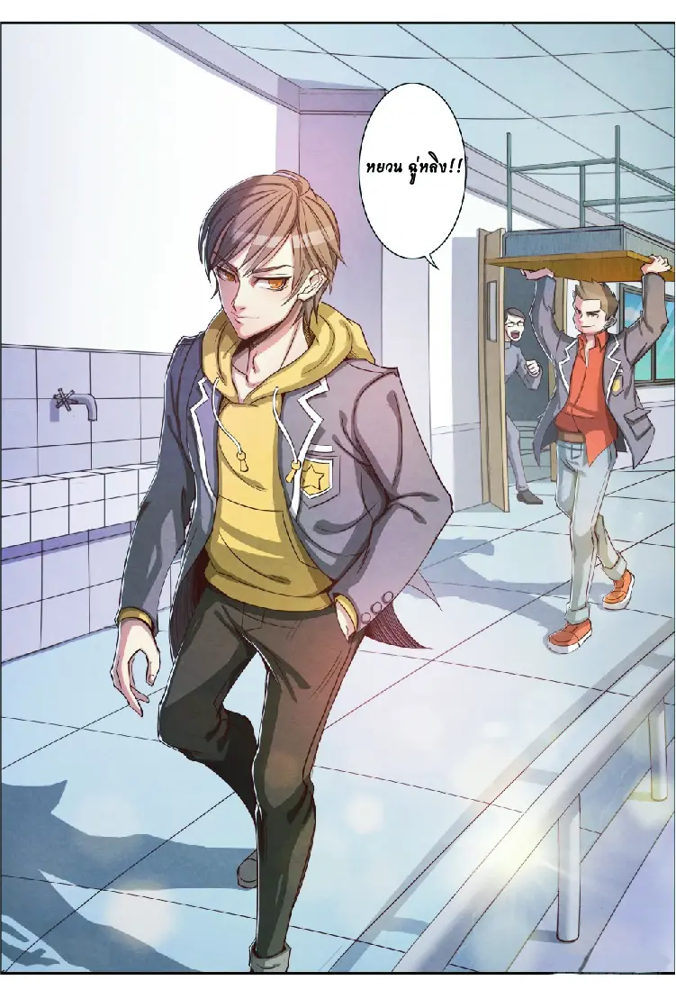 กลับจากโลกอมตะ ตอนที่ 3 หน้า 14