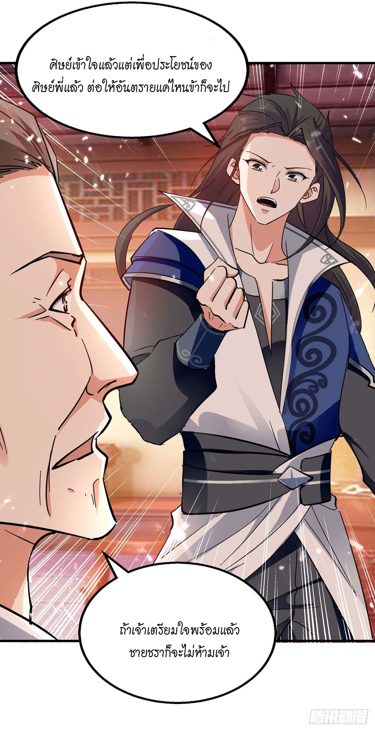 Peerless Martial Spirit ตอนที่ 120 หน้า 7