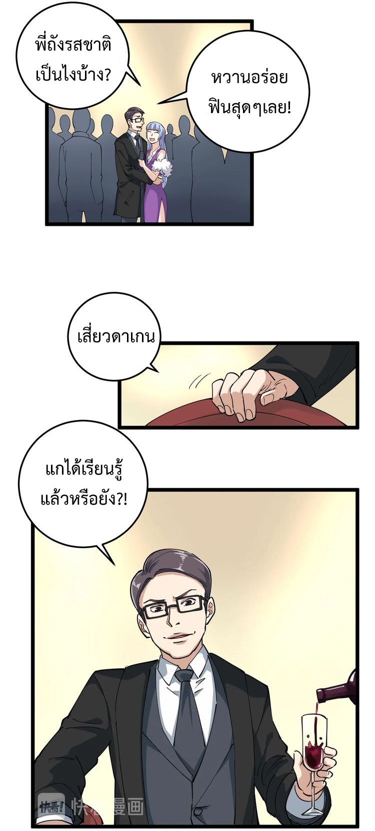 หมอเกรียนเซียนพิษ ตอนที่ 50 หน้า 7