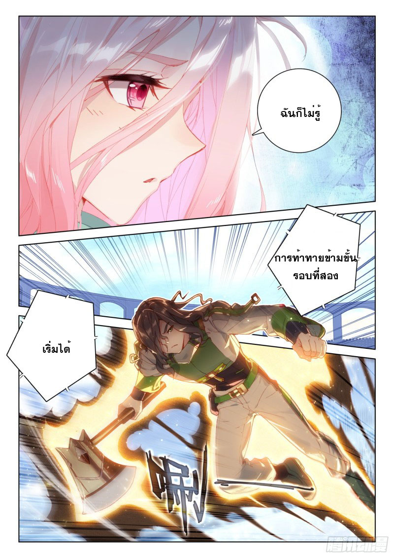 Soul Land IV – The Ultimate Combat มหาศึกการต่อสู้ ตอนที่ 130 หน้า 7