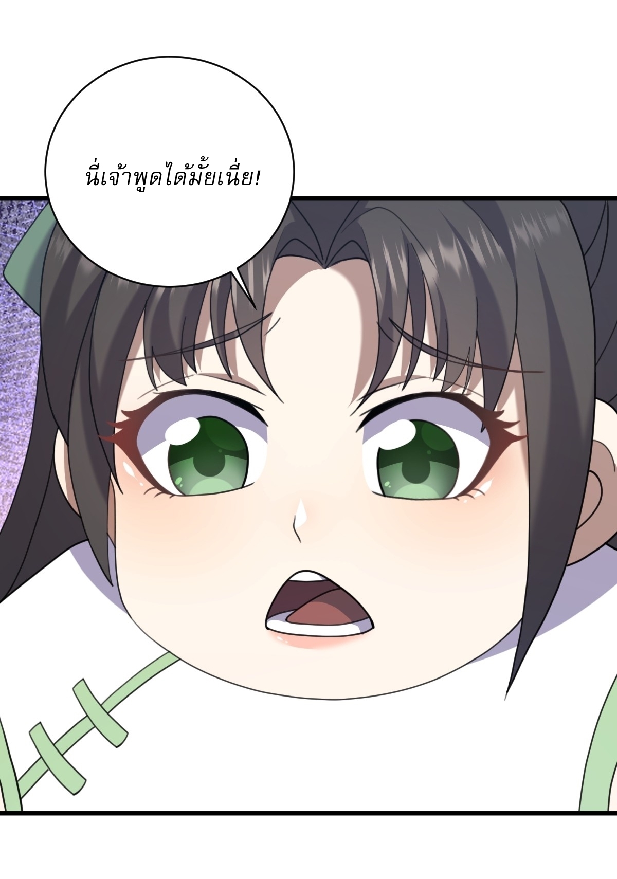 เก็บตัวร้อยปี จากนี้พี่ขอเทพ! INVINCIBLE AFTER A HUNDRED YEARS OF SECLUSION ตอนที่ 116 หน้า 32