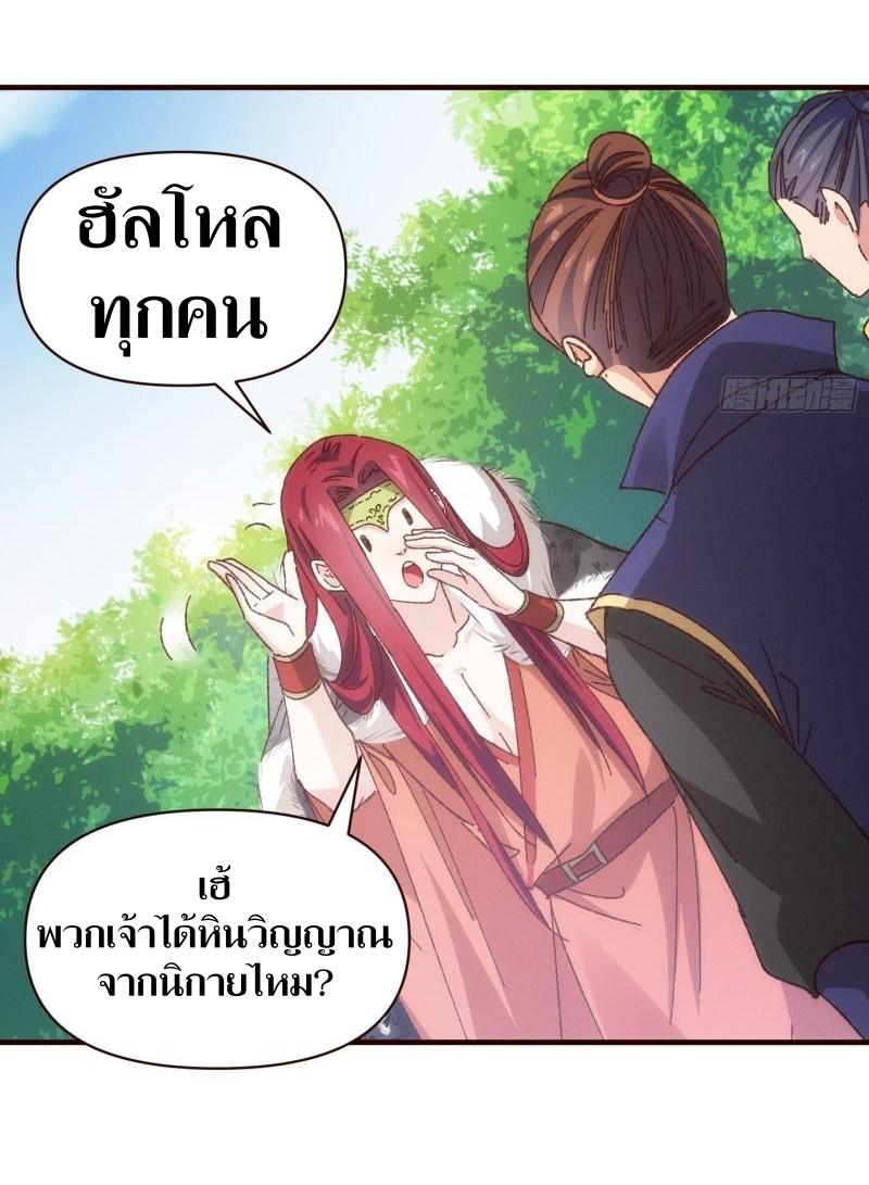 ข้าแค่ไม่เล่นไพ่ตามเกม ตอนที่ 74 หน้า 13
