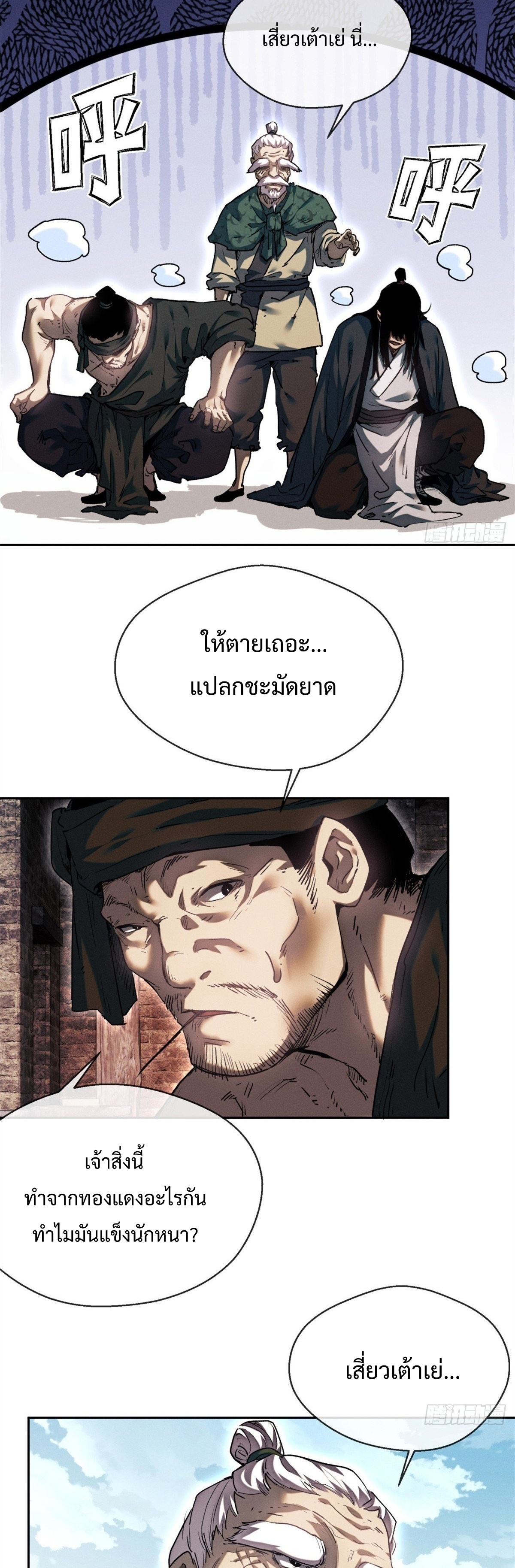 Dao of the Bizarre Immortal เซียนมรรคพิกล คนวิปลาส ตอนที่ 33 หน้า 7